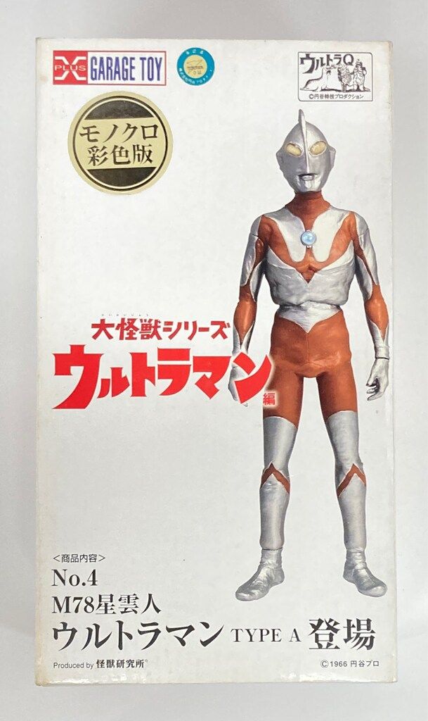 エクスプラス 大怪獣シリーズ ウルトラマン TYPE A モノクロ彩色版 4