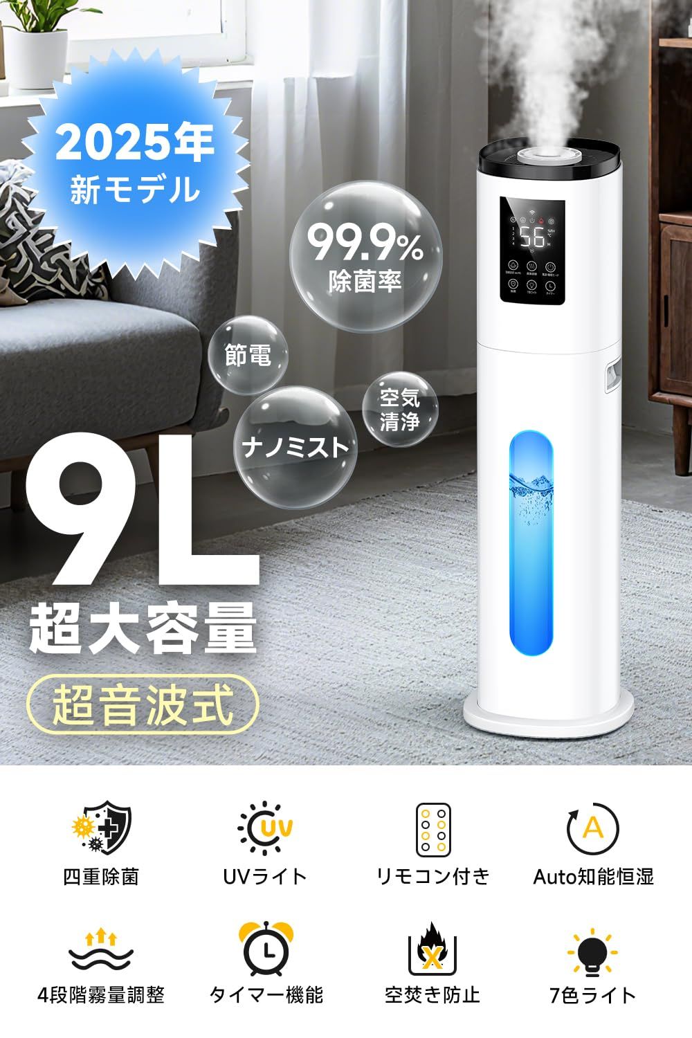 加湿器 大容量 冬新登場 知能恒湿 4重除菌浄化 9L 大容量 超音波加湿器 AIスマート 空気清浄機 タワー型 アロマ対応 24時間タイマー 上から給水 静音 省エネ マイナスイオン 銀イオン抗菌素材 4段階加湿量調節