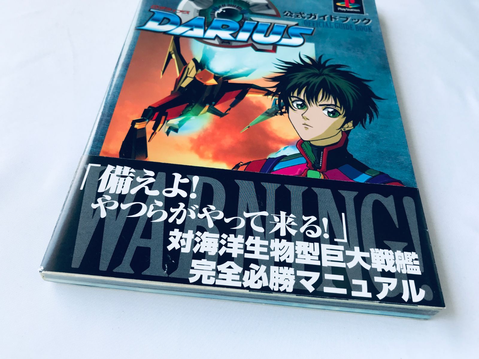 【送料関税無料】 Gダライアス 公式ガイドブック チラシ ハガキ 帯 初版 攻略本 PS アート・デザイン・音楽