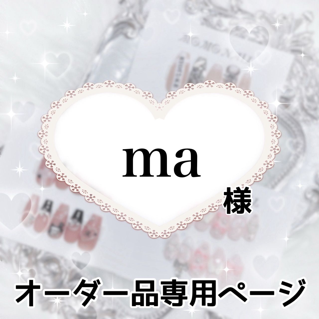 やま様❤️おまとめ専用ページたです。1/15まで♡ No. 15】さま専用ページ No.14,15】あめ様 専用オーダーページ - メルカリ