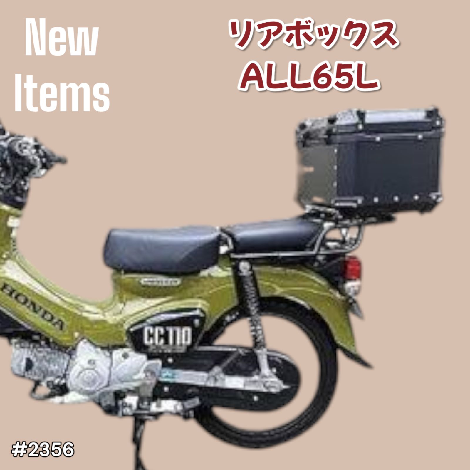 #2349 リア ボックス 55L ALL BK ※北海道沖縄離島別途配送料有 バイクリアボックス 約55L 防水 トップケース リアボックス