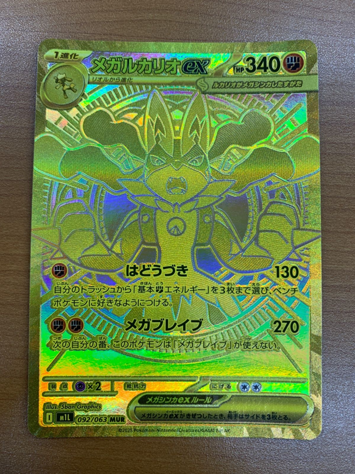 状態A メガルカリオex MUR 092/063 M1L ポケカ ポケモンカード