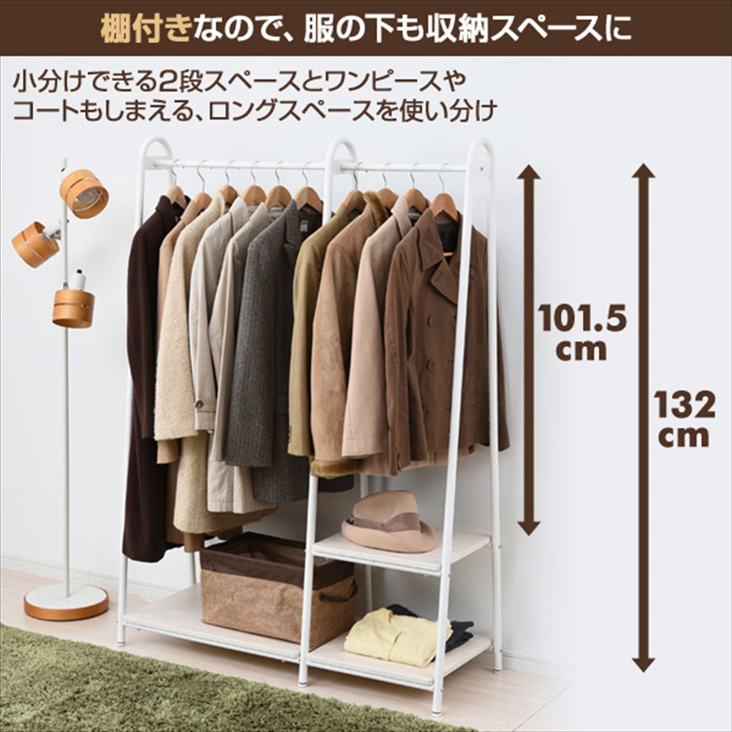 幅106.5×奥行39.5×高さ151cm ハンガーラック