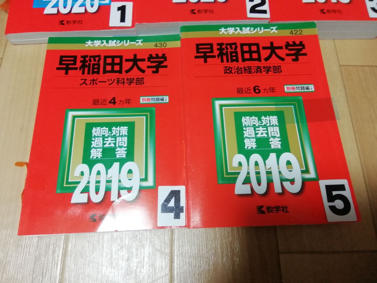 A126 早稲田大学 スポーツ科学部 商学部 文化構想学部 政治経済学部