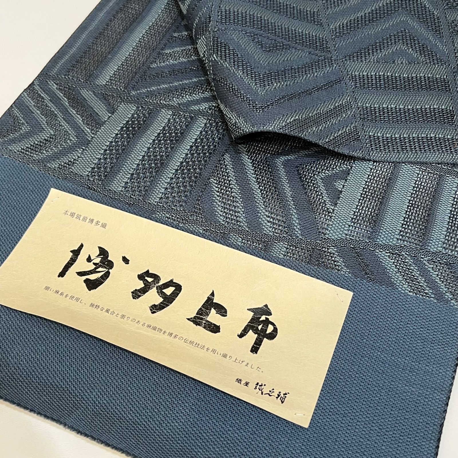 名古屋帯 正絹 新品 未仕立て 仕立てつき 博多織 反物 黒