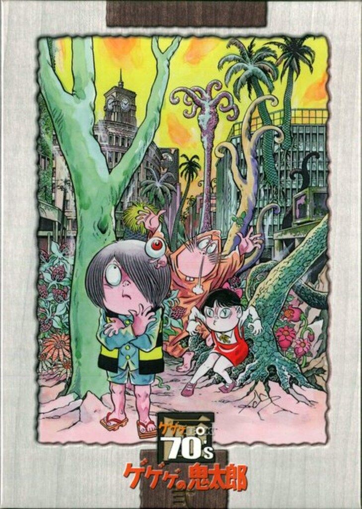 アニメDVD ゲゲゲの鬼太郎 ゲゲゲBOX 70 s