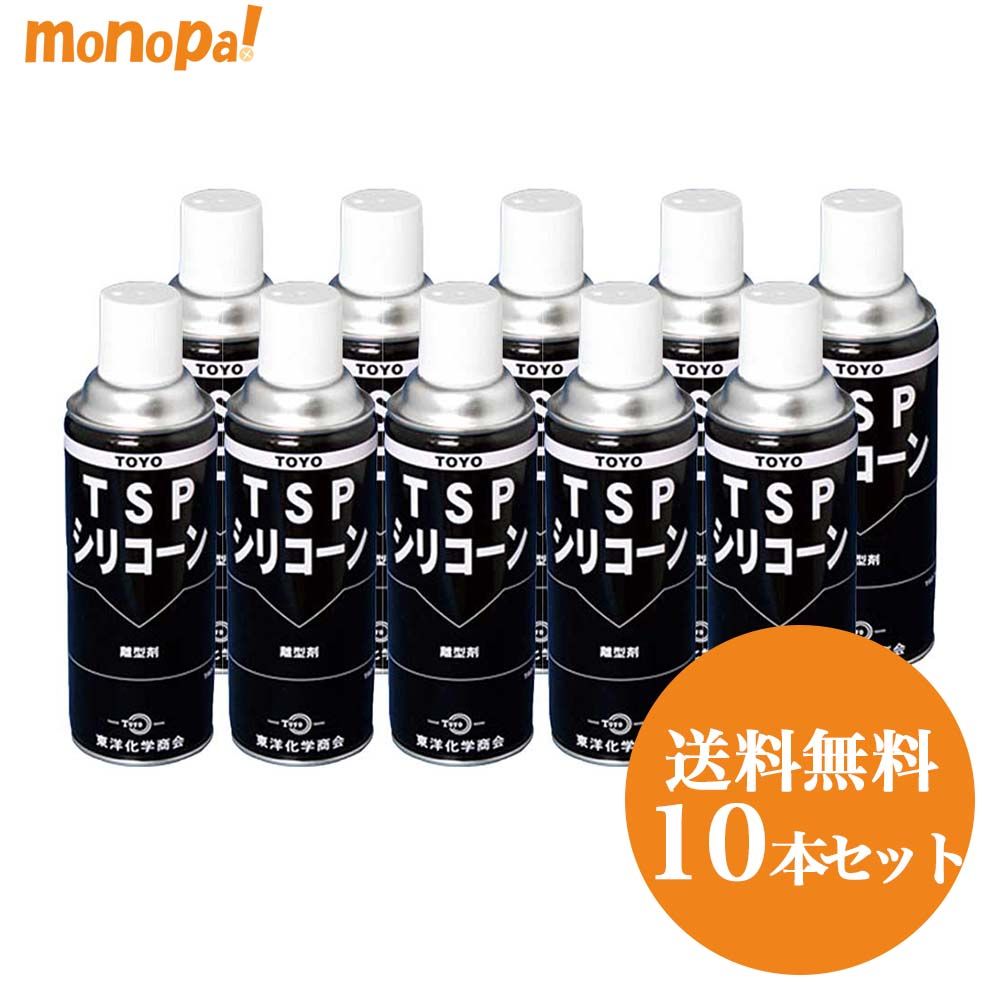 シリコーンTSPブラック TAC-702 東洋化学商会 420ml 10本セット エアゾール スプレー 潤滑剤 離型剤 送料無料