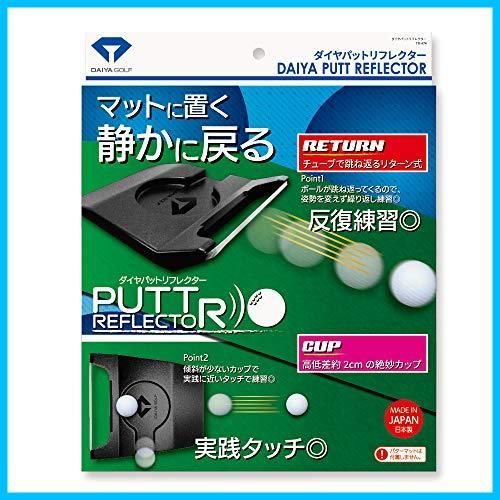 【送料無料】ダイヤゴルフ(DAIYA GOLF) パター練習器具 ダイヤパットリフレクター パター練習器具 パット練習器具 ゴルフ練習器具 練習用品 トレーニング器具 パターカップ ターゲットカップ 