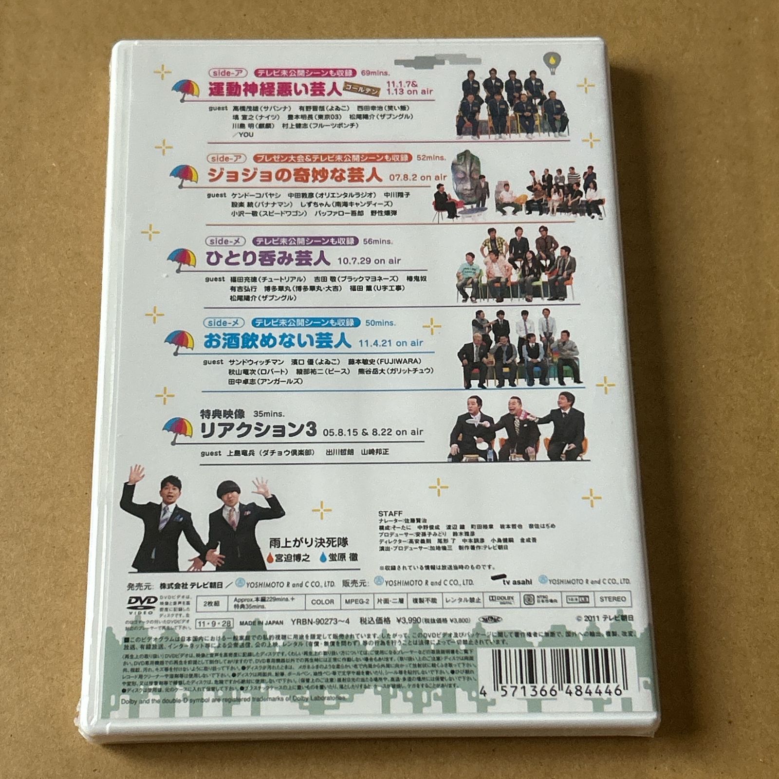 雨上がり決死隊/限定ジャケット付/アメトーーク! 22巻[DVD] Amazon.co.jp: アメトーーク! DVD 22 : 雨上がり決死隊: DVD