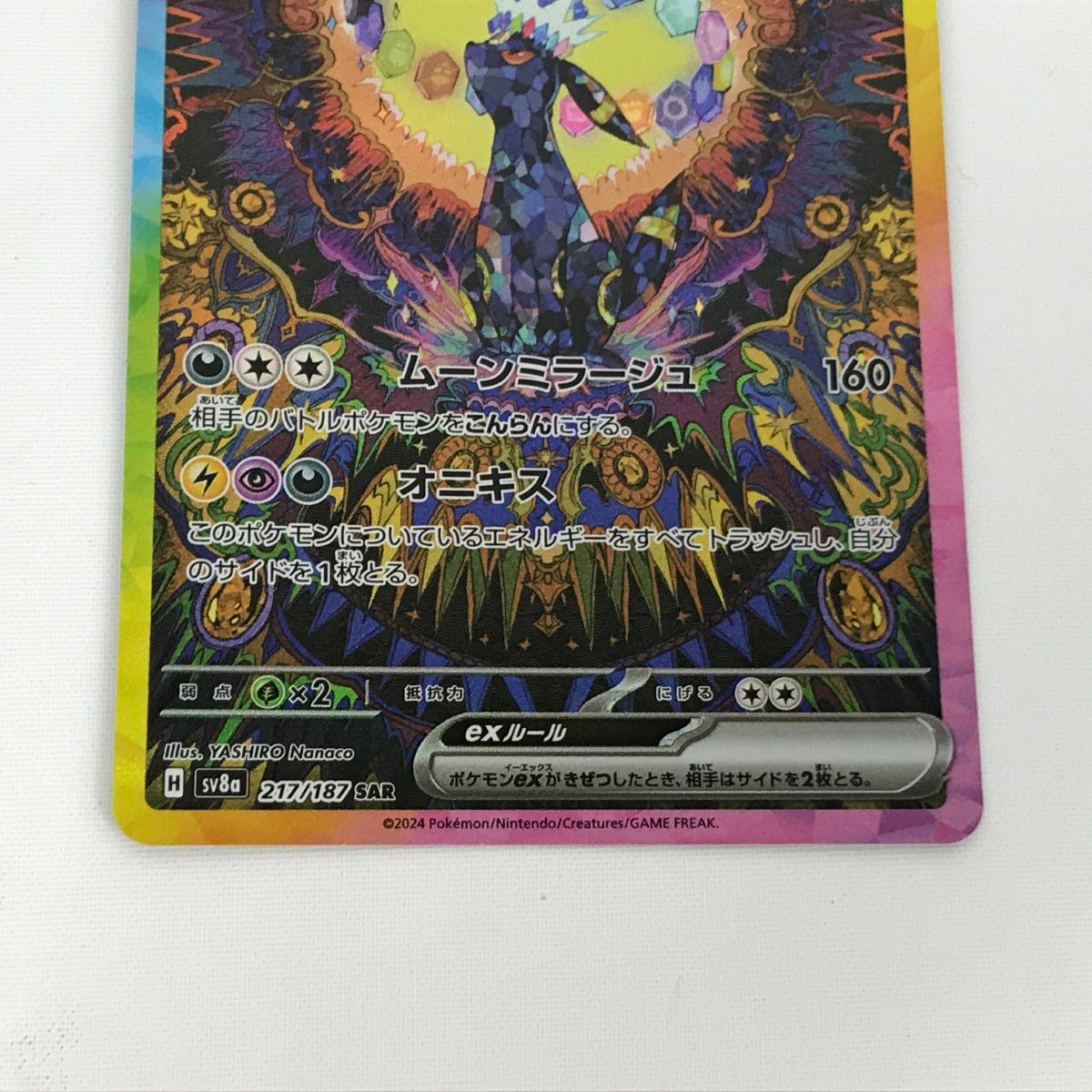 【どーら】ポケカブラッキーex SAR (極美品)SV8a 217/187 ポケモンカード ブラッキーex 217/187 SAR｜トレファクONLINE