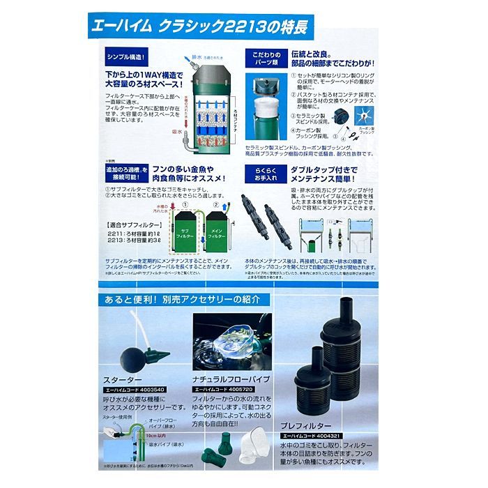 クラシックフィルター