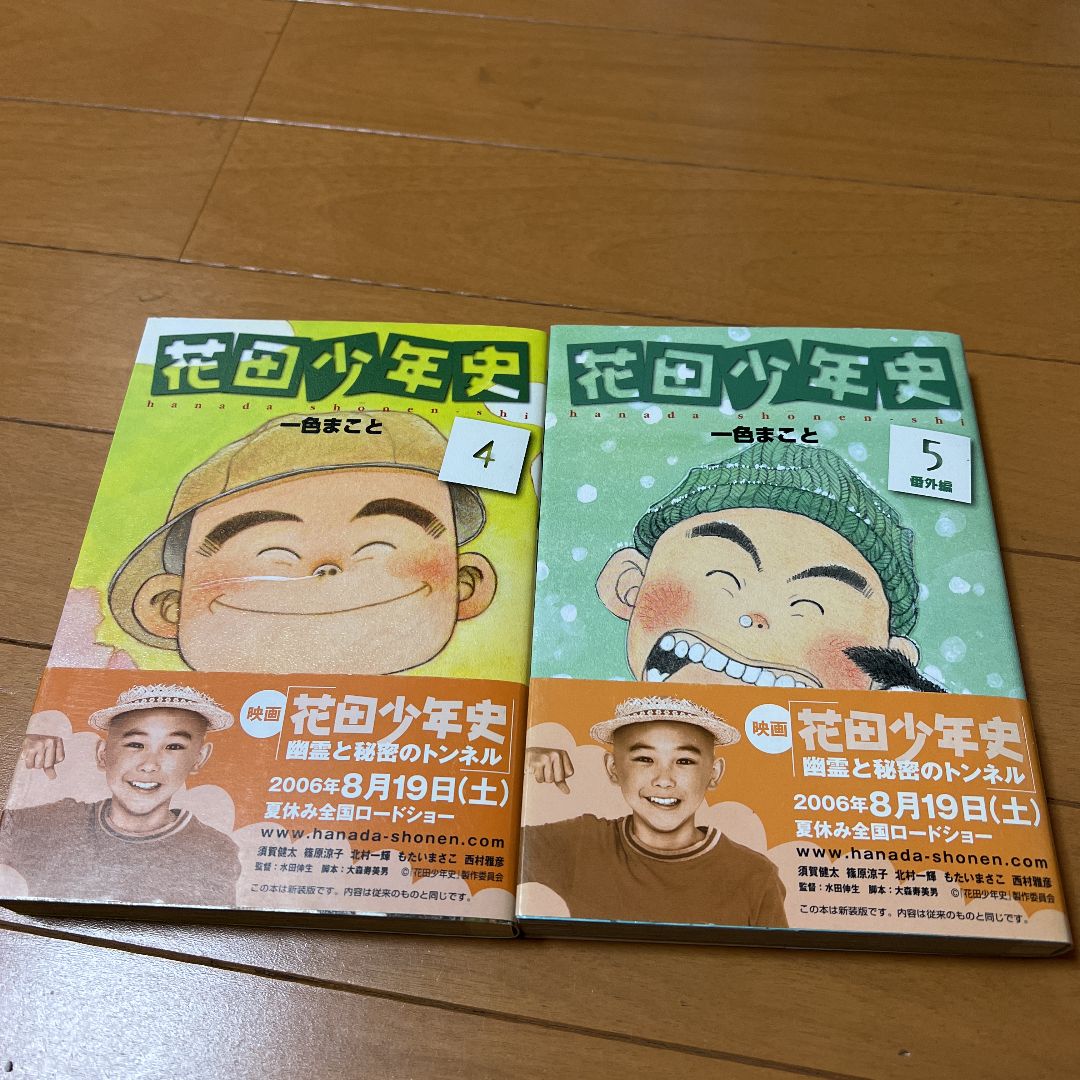 花田少年史全巻 1〜5巻 全5巻 一色まこと - メルカリ