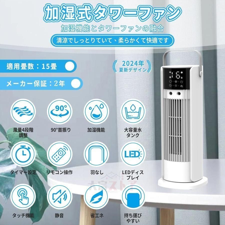 冷風機 タワーファン