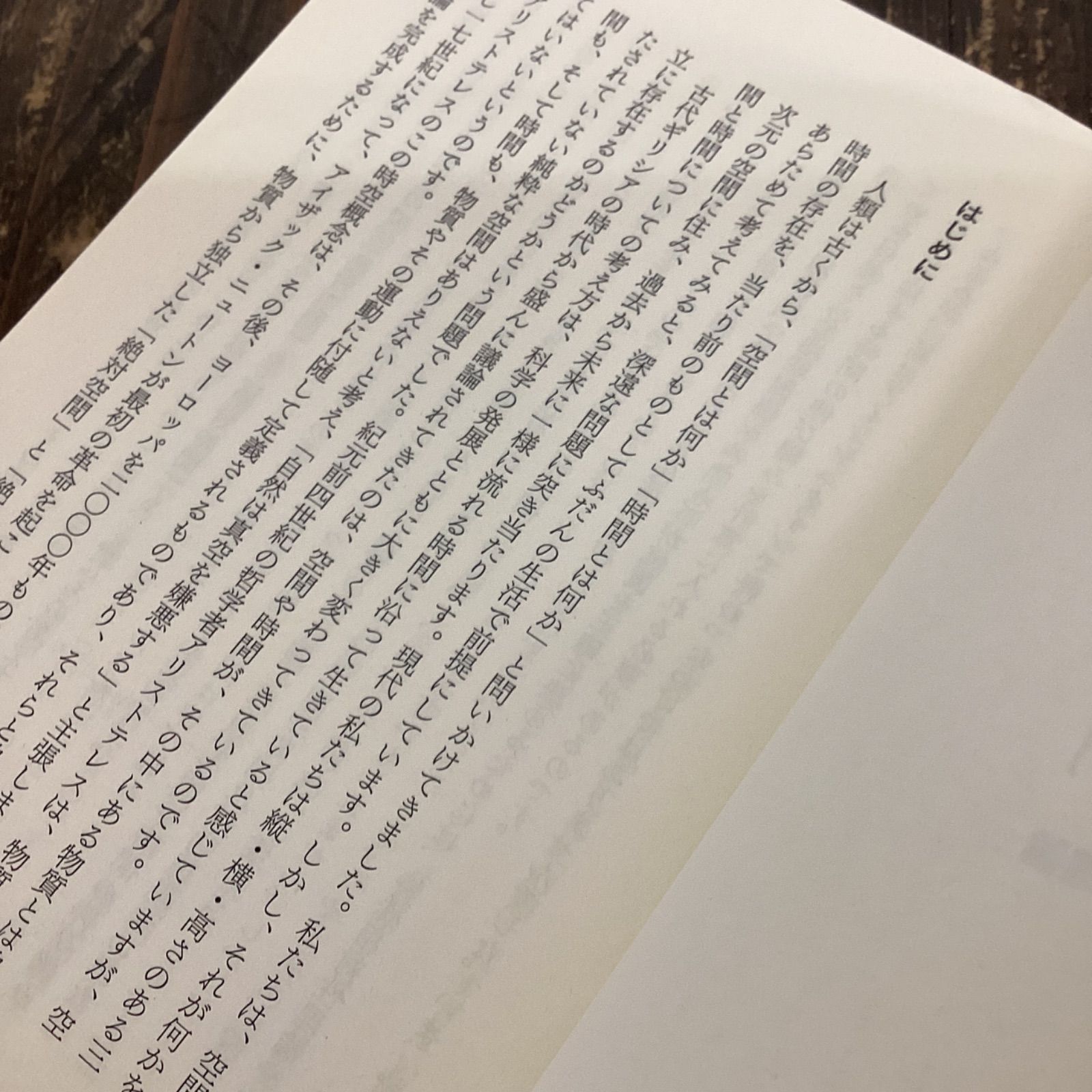 大栗先生の超弦理論入門 九次元世界にあった究極の理論 b16_4724