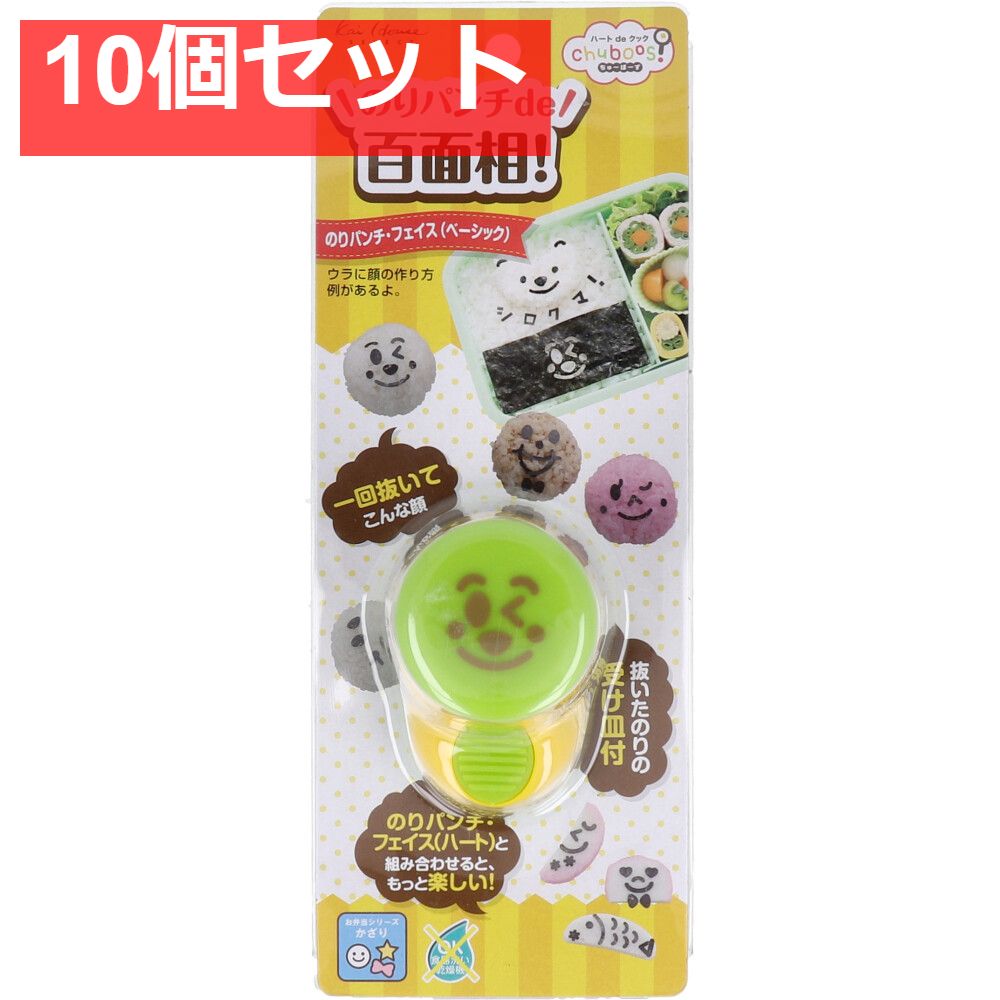 ちゅーぼーず のりパンチ フェイス ベーシック FG-5187 10個セット