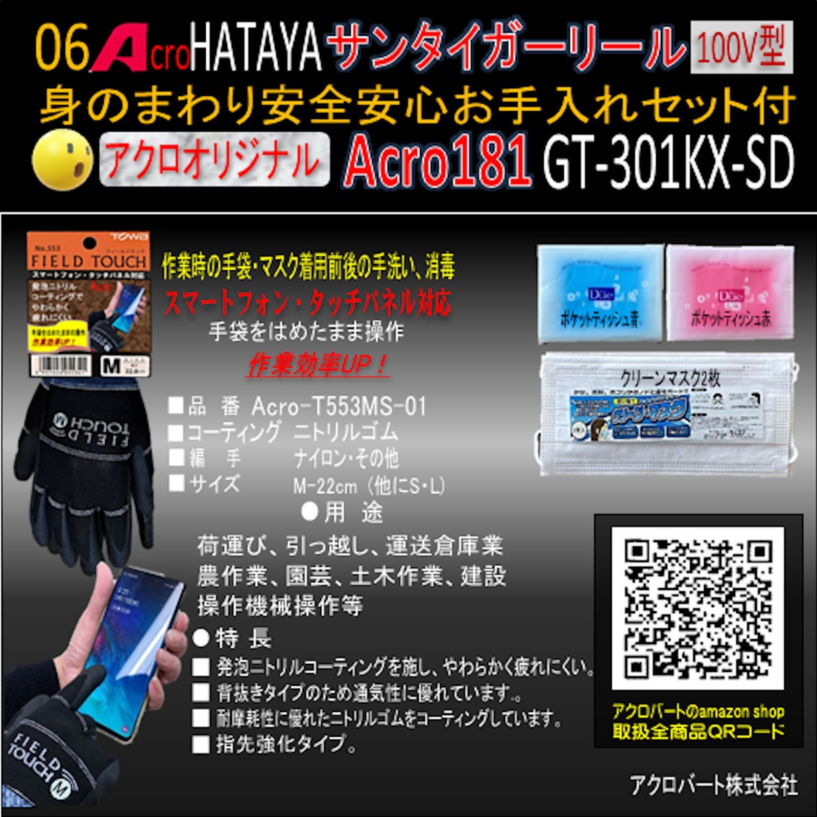 Acro181&HATAYAサンタイガーリールGT-301KX-SD - メルカリ