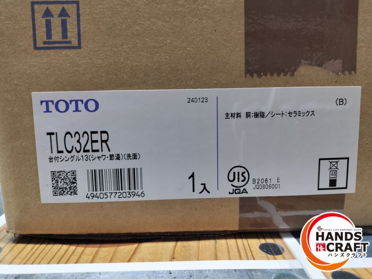 【全品送料無料】 ◆ TOTO TLC32ER 台付シングル シャワ 節湯 洗面 最短当日配送。