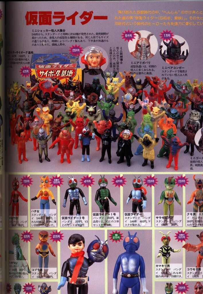 怪獣・ヒーローお宝鑑定カタログ