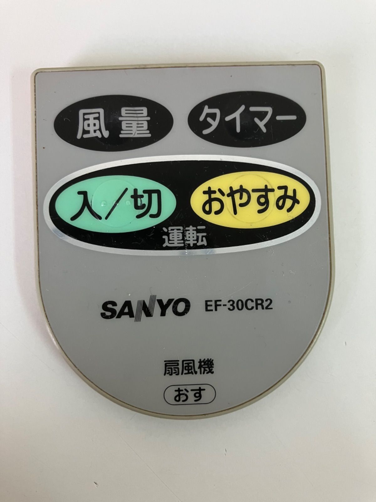 SANYO サンヨー 扇風機リモコン EF-30CR2