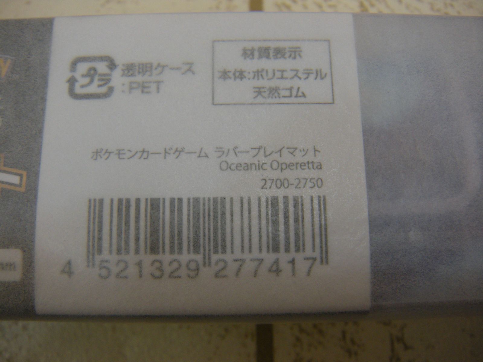 089 ポケモンカード プレイマット Oceanic operetta 未開封品