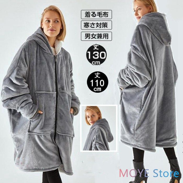 着る毛布 ルームウェア メンズ レディース ロング 暖かい モコモコ おしゃれ ガウン 秋冬 パジャマ バスローブ ブランケット 部屋着 寝具 あったか 長袖 ジップジップ パーカー フード付き 寒さ対策 ボア
