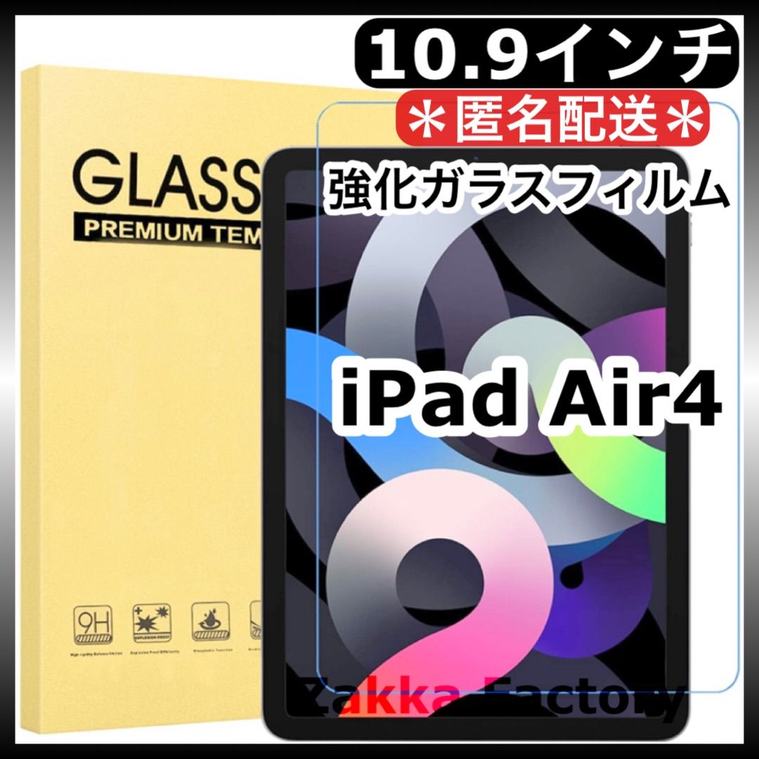 iPad Air4 10.9インチ 強化ガラスフィルム＊フィルム カバー
