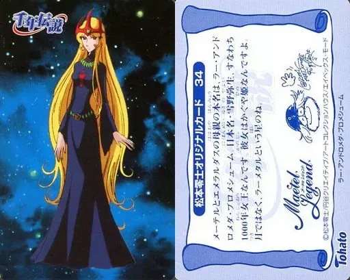 めんこスタジアム 松本零士19 ホロ プロメシューム＆メーテル＆エメラルダス めんこスタジアム 松本零士19 ホロ プロメシューム＆メーテル