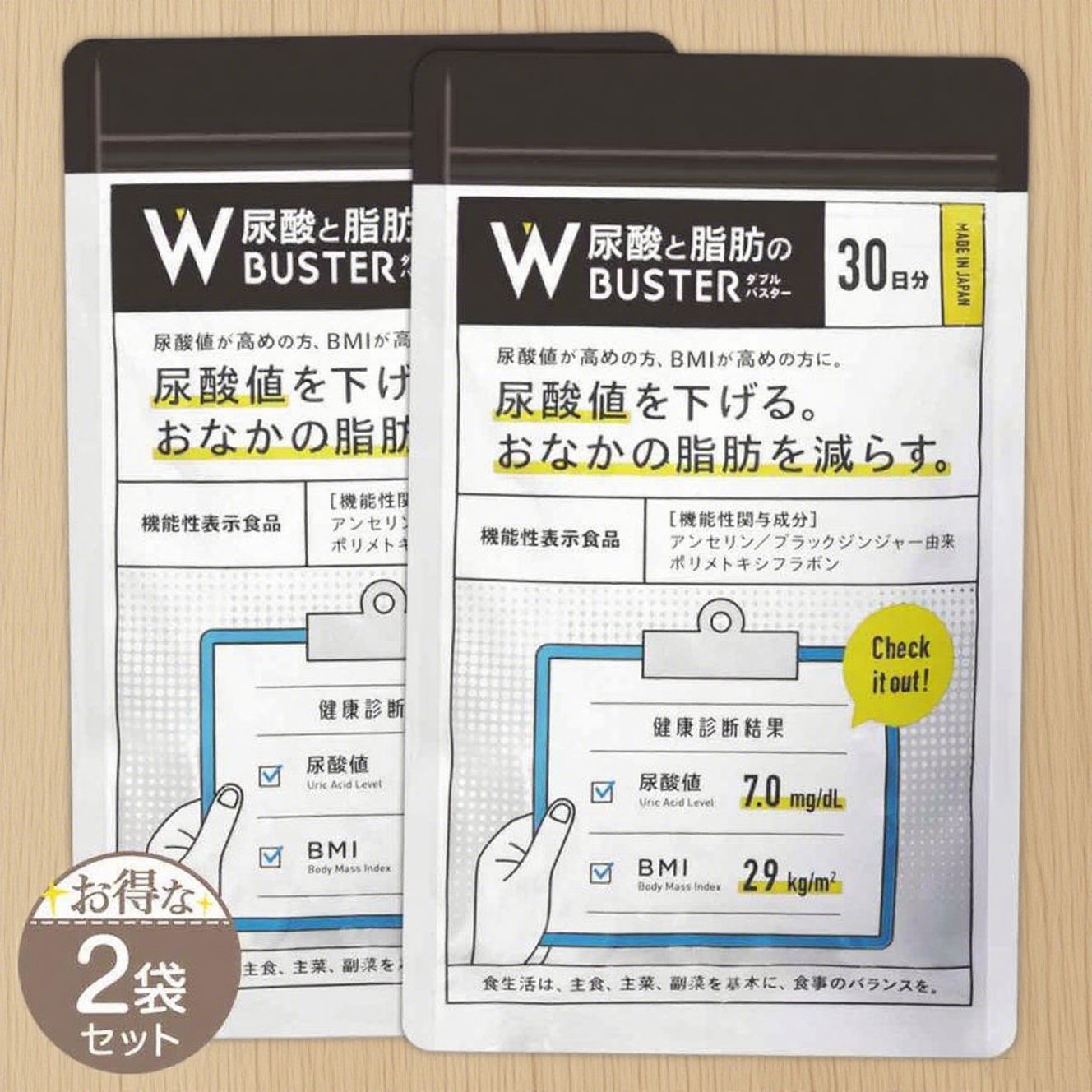 尿酸と脂肪のダブルバスター 90粒　2袋セット サプリメント 「尿酸と脂肪のダブルバスター」30日分 (90粒