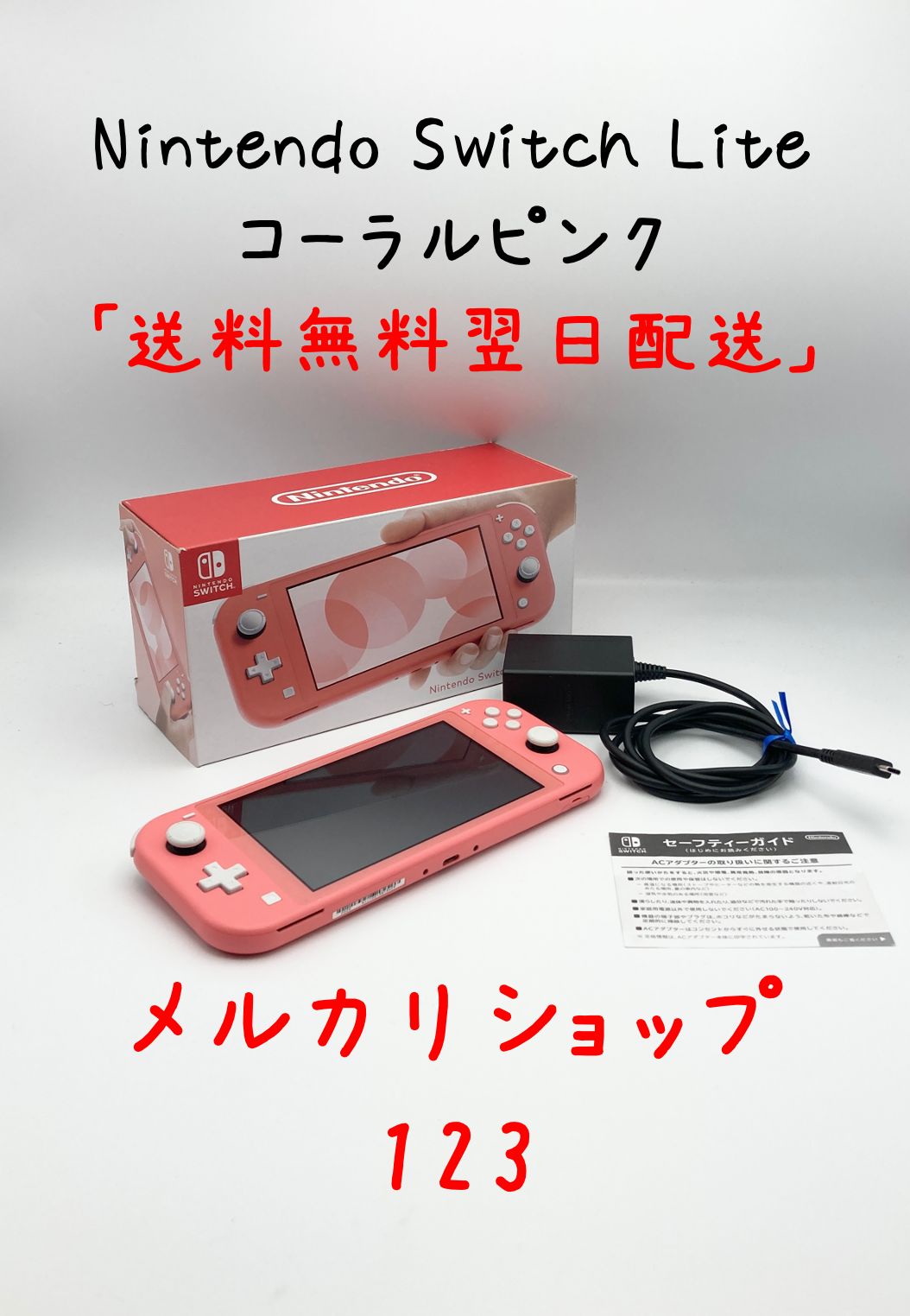 パーティを彩るご馳走や nintendo switch lite コーラルピンク 完品 ...