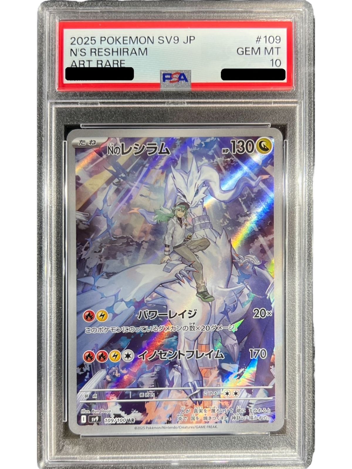 PSA10Nのレシラム #109 AR589 連番】ゼクロムAR、NのレシラムAR PSA10 セット - メルカリ