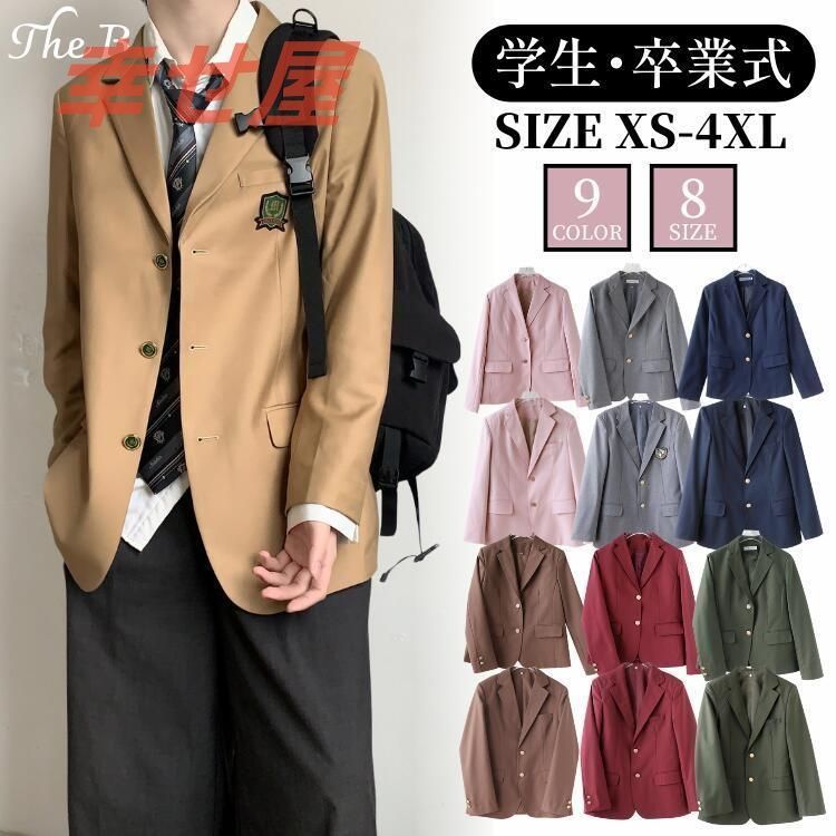 制服 学生服 ジャケット 単品 9色 スーツ 高校生 フォーマル 女子高生 男子高生 制服 ブレザー 卒業式 スクールウェア 紺色 ブラウン グレー 卒業式 発表会 学
