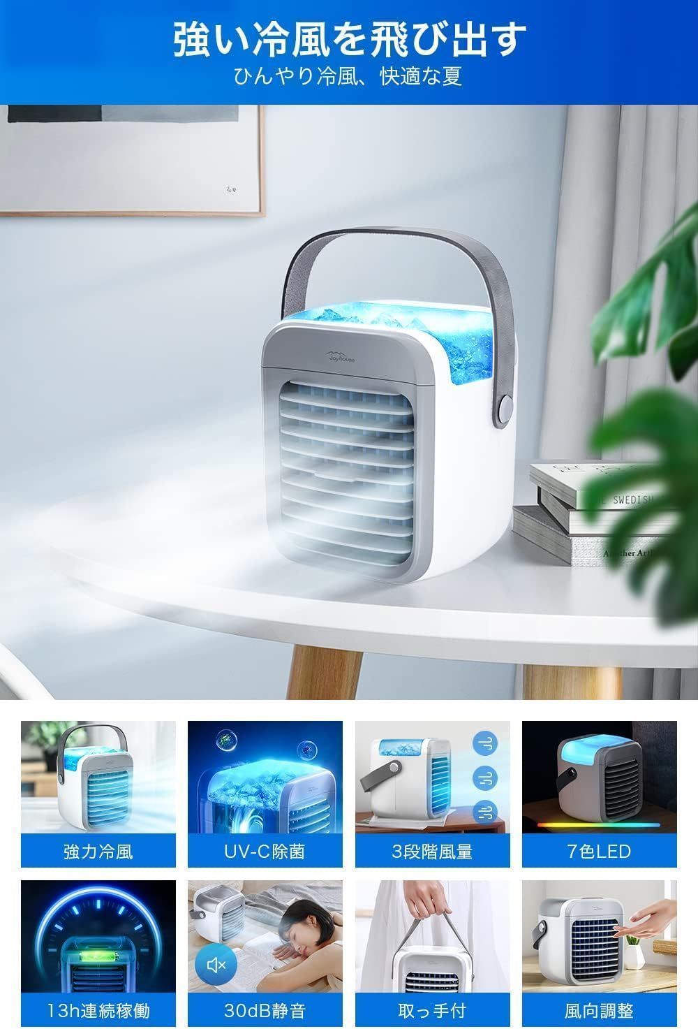 冷風機 冷風扇 【瞬間冷却&UV除菌】 水冷式扇風機 2024新版