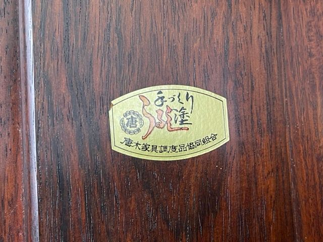 送料無料!! 大阪唐木指物家具 中森喜三郎作 唐木座卓 座卓 座敷机 ローテーブル 作家物 伝統工芸 漆塗り 高級 和家具 和モダン/58652 -  メルカリ