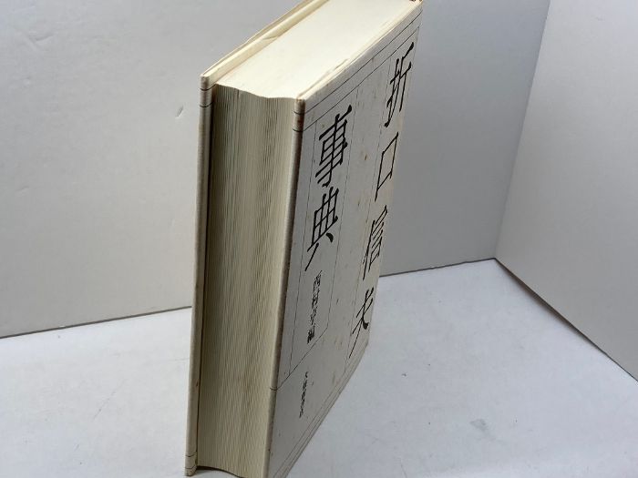折口信夫事典増補版／西村亨 折口信夫事典 増補版 | 享, 西村 |本 | 通販 | Amazon