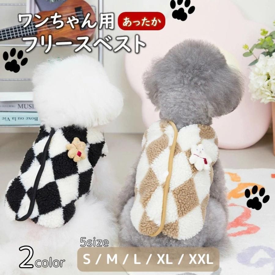 犬 服 犬服 犬の服 ドッグウェア 犬用ベスト フリース素材 かわいい 着せやすい 秋冬 小型犬 中型犬 防寒 軽量 温かい 散歩 洋服