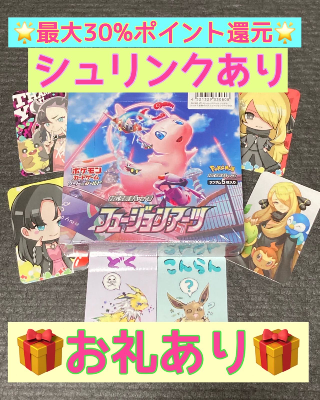 🌟お礼あり🌟ポケモンカード フュージョンアーツ 1BOX【シュリンクあり