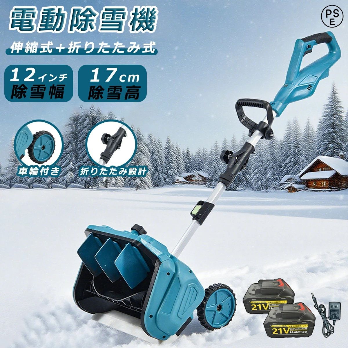 10%OFFクーポン配布中 9|30 23 45まで 電動除雪機 除雪機 充電式 コードレス除雪機 雪かき 家庭用 電動 3.0AH 21V バッテリー充電器 除雪幅30cm 除雪器具 電動除雪スコップ ショベル 雪かき機 除雪用品 hw1383 東祥1