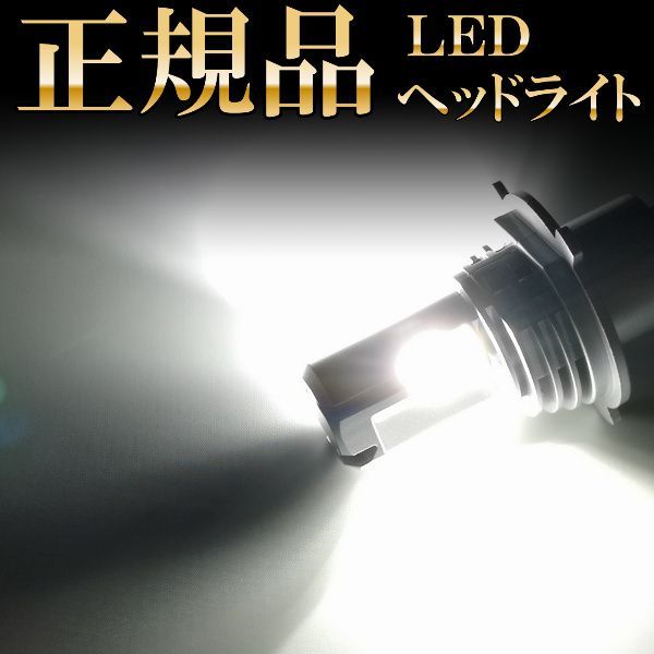 チェイサー 100系 H4 LEDヘッドライト H4 Hi/Lo 車検対応 H4 12V 24V H4 LEDバルブ LUMRAN 2個セット ヘッドランプ  ルムラン 前期後期 - メルカリ