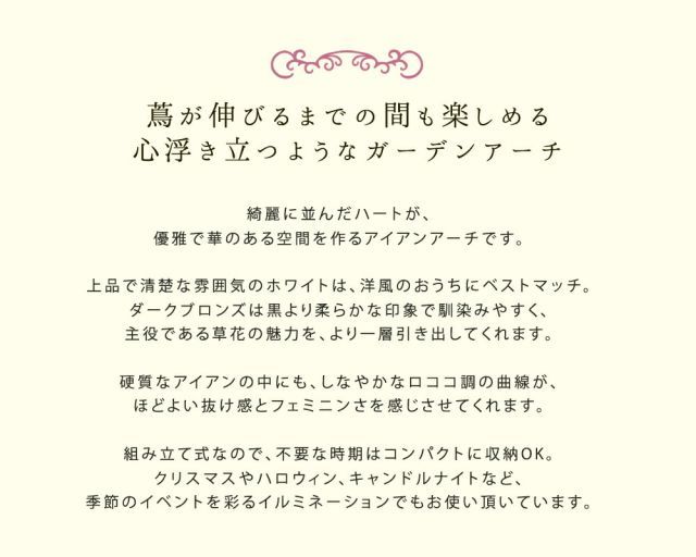 アイアンアーチ Blossom Heart 〜ブロッサムハート〜