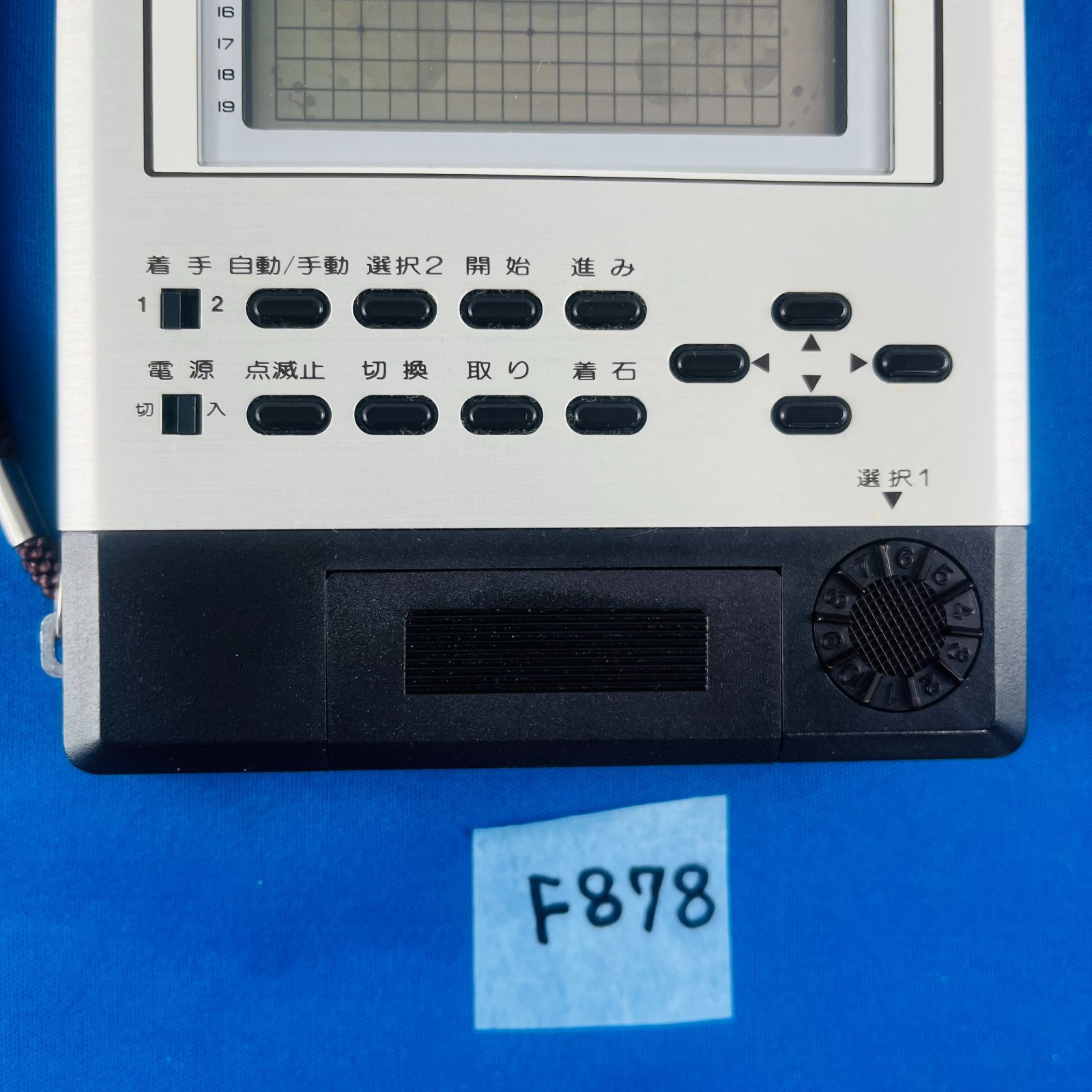 囲碁 ◇F878【通電OK】コンピュータ 囲碁マスター COMPUTER IGO