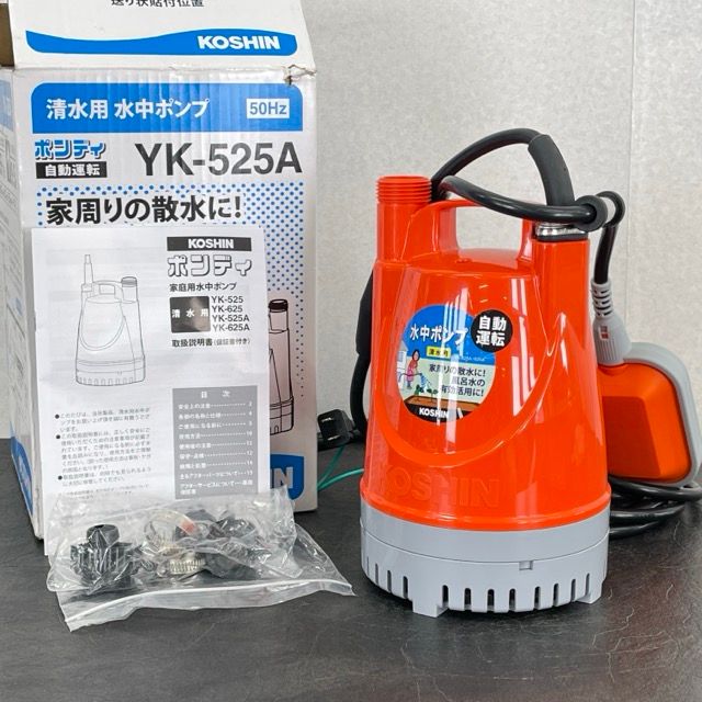 清水用水中ポンプ ポンディ 【】動作保証 美品 工進 YK-525A YK-525A-AAA-0