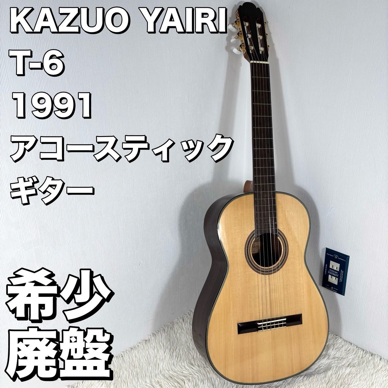 廃盤 KAZUO YAIRI T-6 アコースティックギター 1991