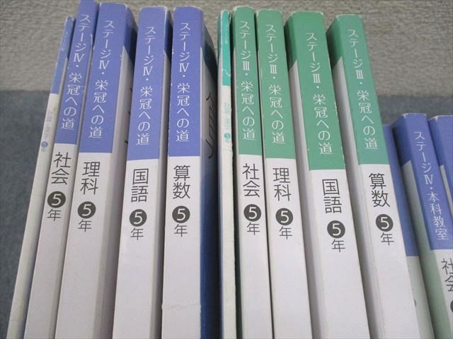 中学受験　日能研 栄冠への道　5年生 日能研 栄冠への道 5年前期・後期 ステージⅢ・Ⅳ 問題集