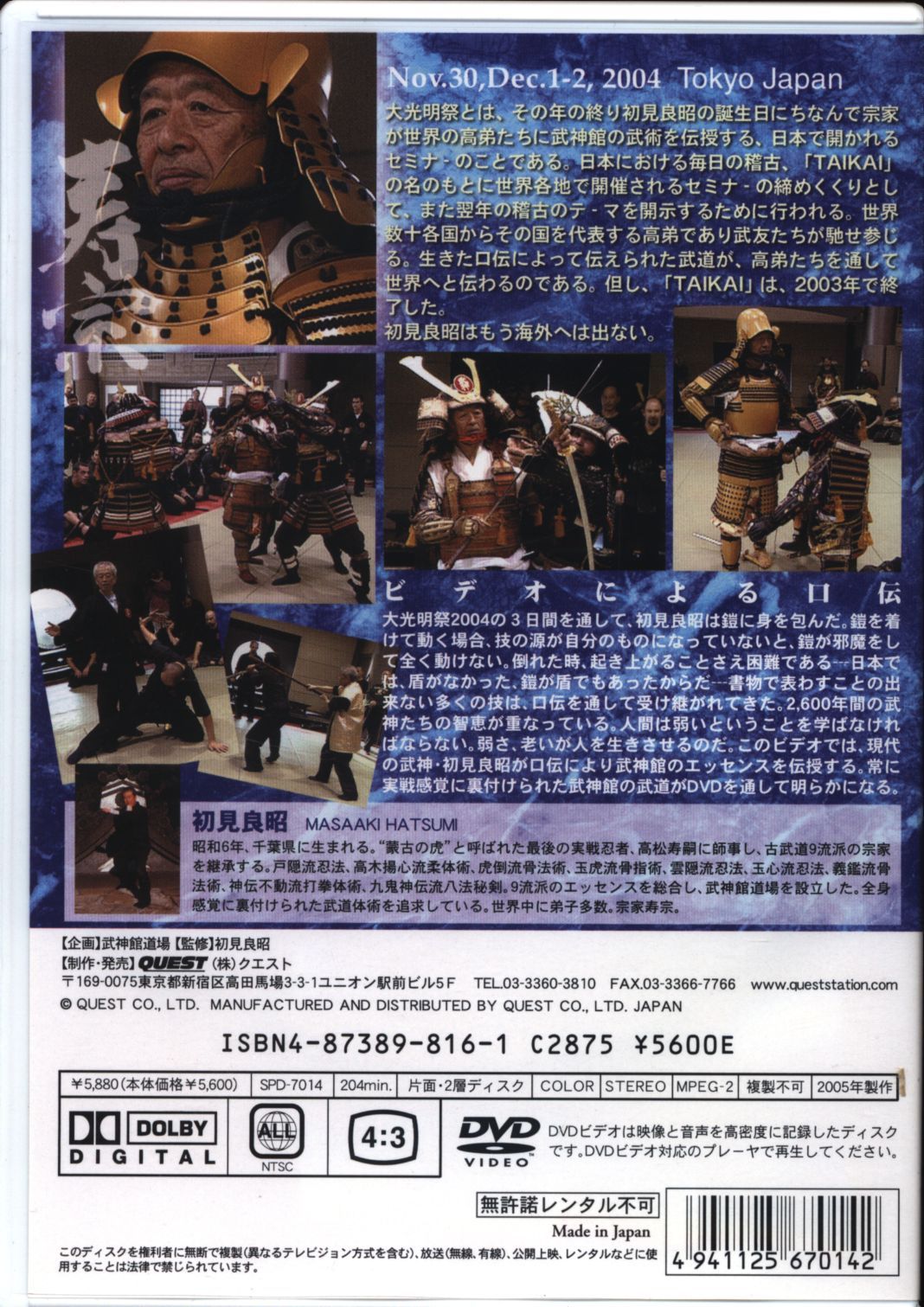 DVD/武神館シリーズ 14 初見良昭 大光明祭2004 武道の源 DVD/武神館シリーズ 14 初見良昭 大光明祭2004 武道の源