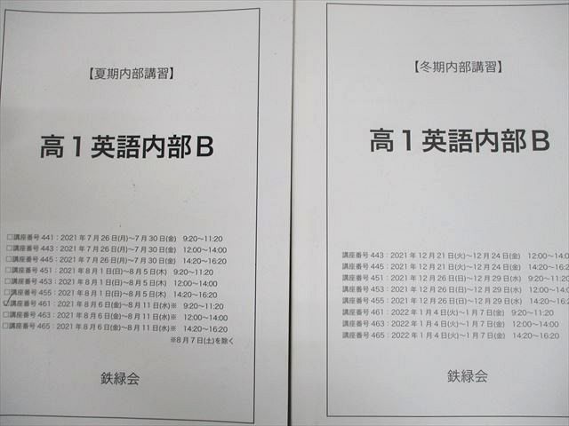 鉄緑会 高1 英語内部B テキスト 2021 夏期/冬期 計2冊 奥脇健太 024S0D 鉄緑会 高1 英語内部B テキスト 2021 夏期/冬期 計2冊 奥脇健太