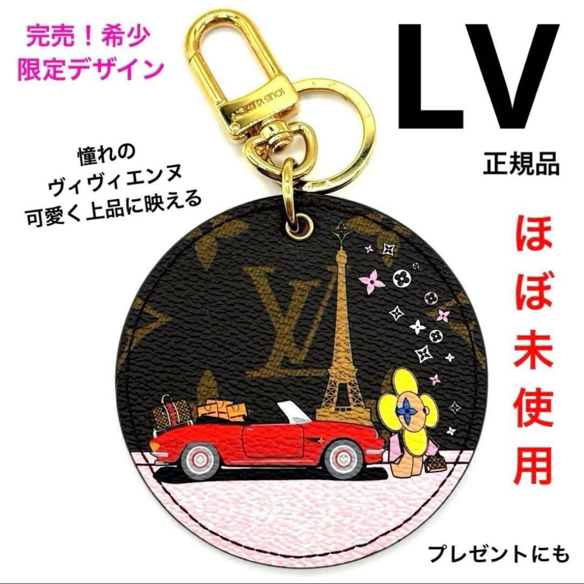 ほぼ新品！正規品 ルイヴィトン チャーム M68651 ポルトクレ