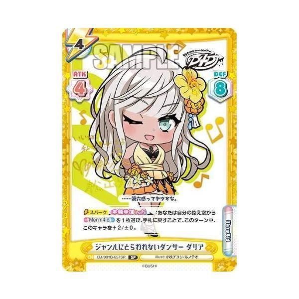 【DJ/001B-057SP】ジャンルにとらわれないダンサーダリア Reバース DJ/001B-057SP ジャンルにとらわれないダンサー ダリア
