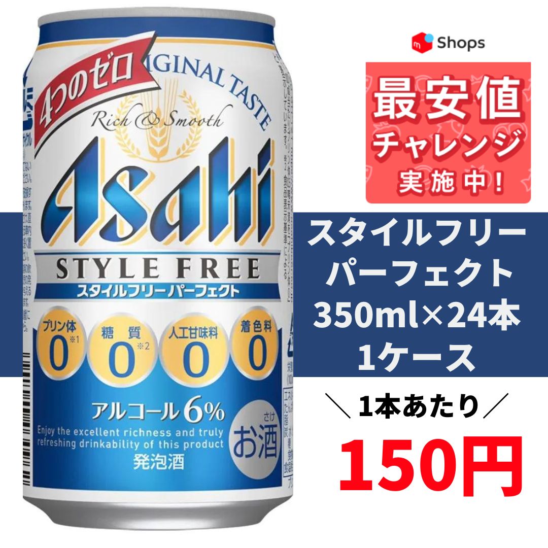 送料無料　発泡酒　ビール類　スタイルフリーパーフェクト　500ml　1ケース(24本)　缶　糖質ゼロ