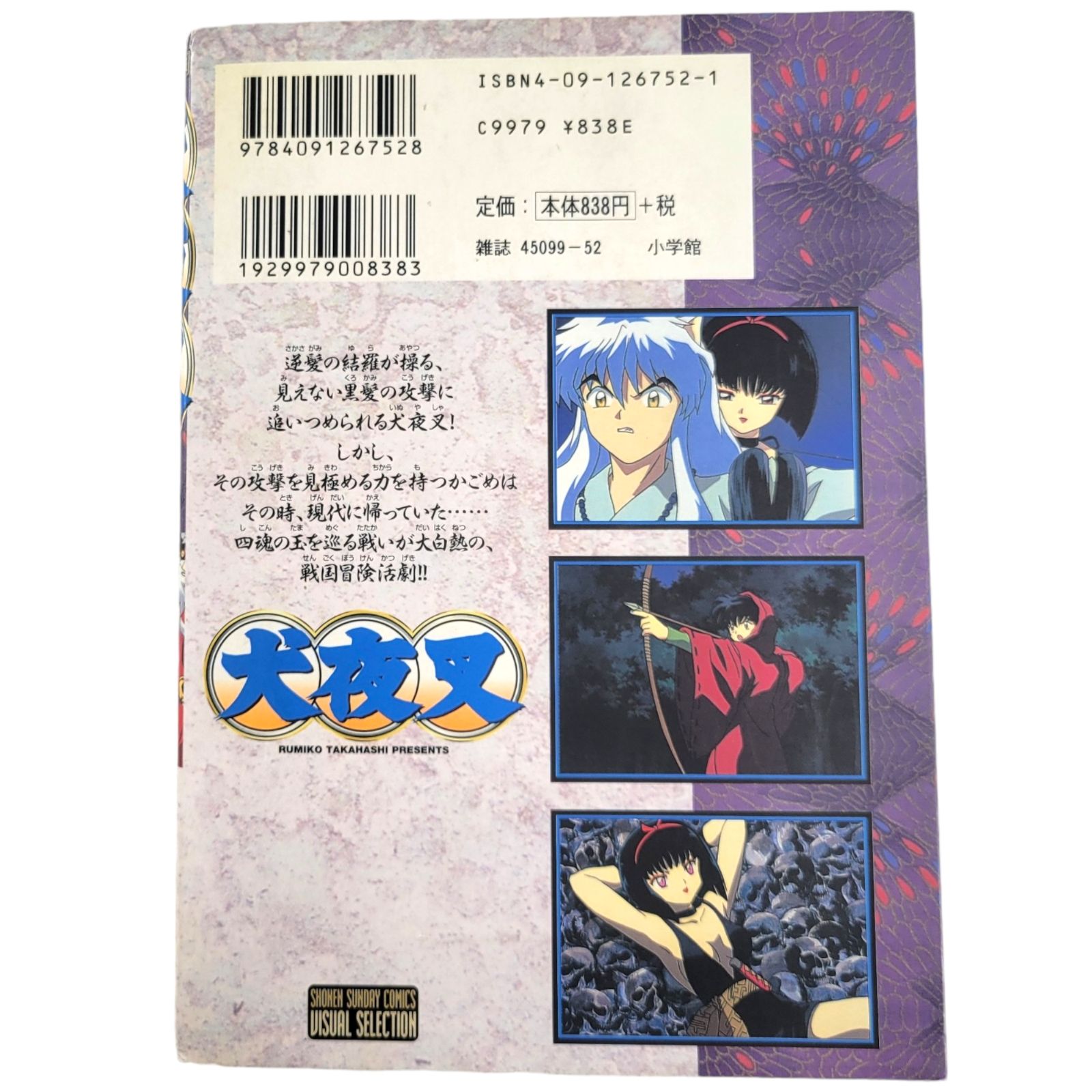 犬夜叉　コミック　まとめ売り 犬夜叉 コミック まとめ売り