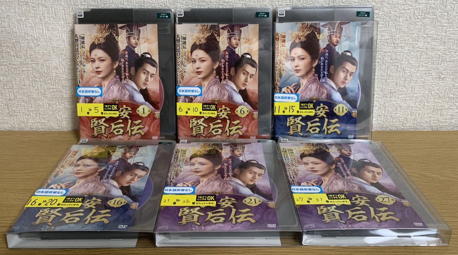 長安賢后伝 DVD 全31巻完結セット 中国ドラマ 長安 賢后伝 DVD全31巻 チョン・イー / チャオ・インズ - メルカリ